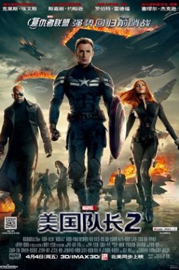 美国队长2/Captain America: The Winter Soldier