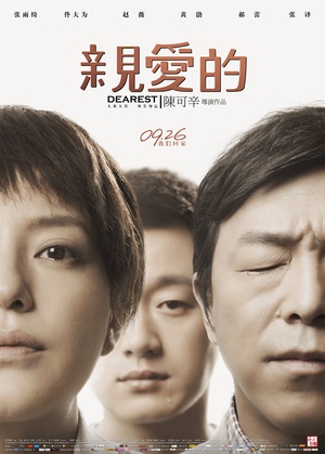 亲爱的 Dearest