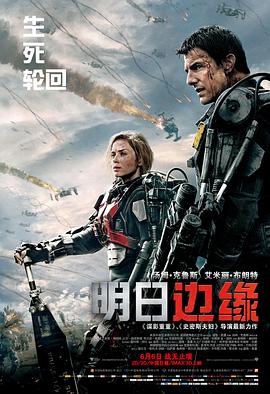 明日边缘/Edge of Tomorrow