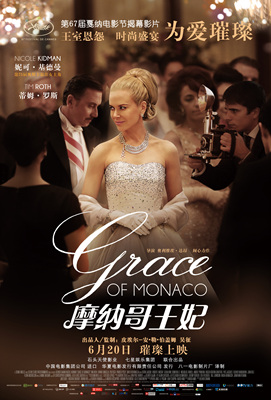 摩纳哥王妃Grace of Monaco