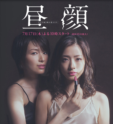 昼颜：工作日下午3点的恋人们/昼顔～平日午後3時の恋人たち～