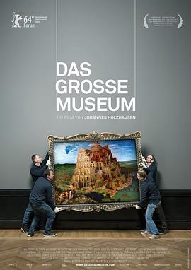 殿堂内望Das große Museum