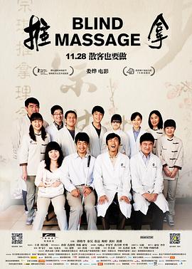 推拿Blind Massage