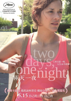 两天一夜 Deux jours, une nuit