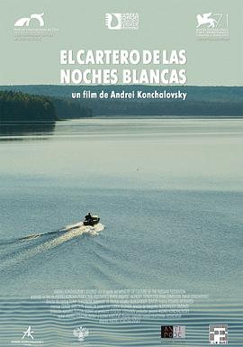 邮差的白夜 Белые ночи почтальона Алексея Тря