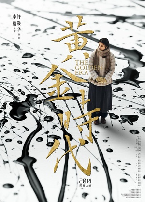 黄金时代/The Golden Era