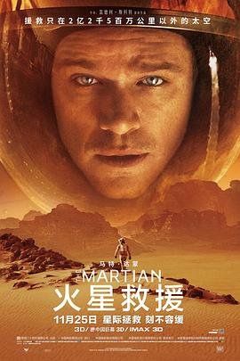 火星救援The Martian
