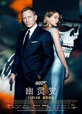 007：幽灵党/Spectre
