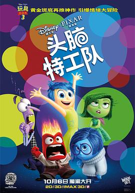 头脑特工队Inside Out