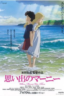 记忆中的玛妮When Marnie Was There