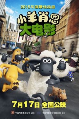 小羊肖恩Shaun the Sheep