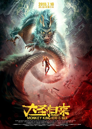 西游记之大圣归来Monkey King: Hero is Back