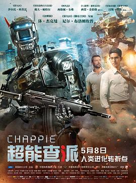 超能查派/Chappie