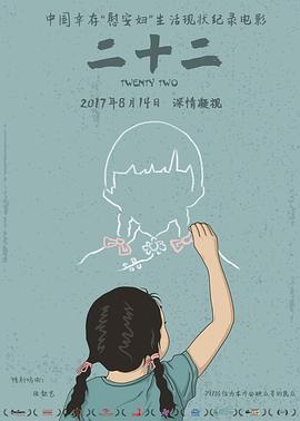 二十二Twenty Two