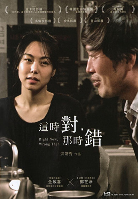 这时对，那时错/지금은맞고그때는틀리다