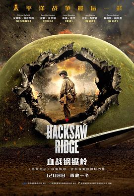 血战钢锯岭Hacksaw Ridge