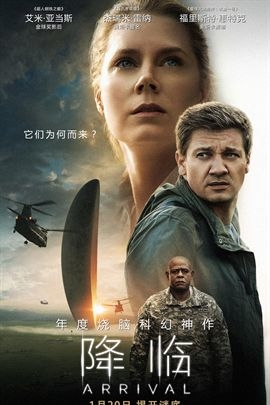 降临/Arrival