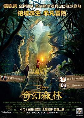 奇幻森林/The Jungle Book