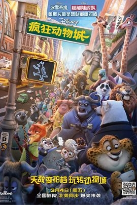 疯狂动物城/Zootopia