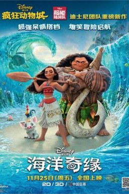 海洋奇缘(莫阿娜) Moana