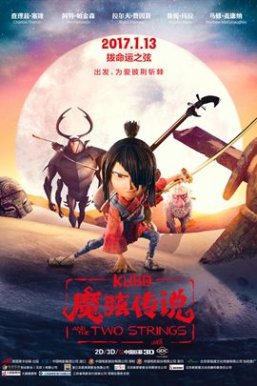 魔弦传说/Kubo and the Two Strings