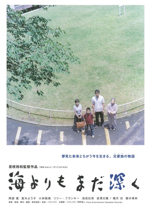 比海更深/After the Storm