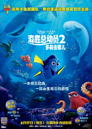 海底总动员2：多莉去哪/Finding Dory