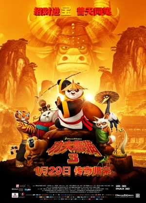 功夫熊猫3/Kung Fu Panda 3