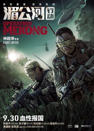 湄公河行动/Operation Mekong