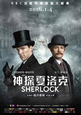 神探夏洛克：可恶的新娘/Sherlock: The Abominable Bride