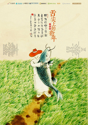 舌尖上的新年/A Bite of China: Celebrating the Chinese New Year