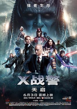X战警：天启X-Men: Apocalypse