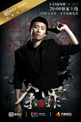 余罪 第一季/Yu Zui