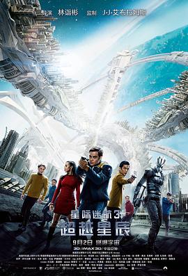 星际迷航3：超越星辰Star Trek Beyond