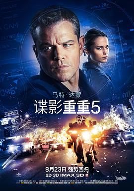 谍影重重5Jason Bourne