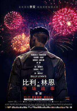 比利·林恩的中场战事/Billy Lynn's Long Halftime Walk