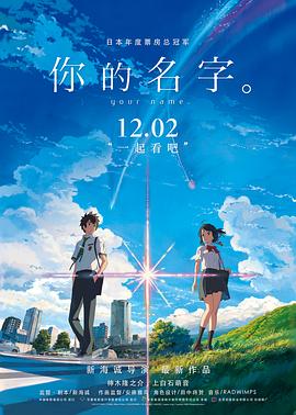 你的名字。/君の名は。/Your Name