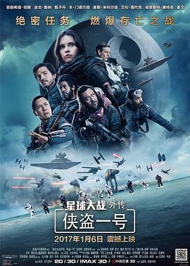 星球大战外传：侠盗一号/Rogue One: A Star Wars Story