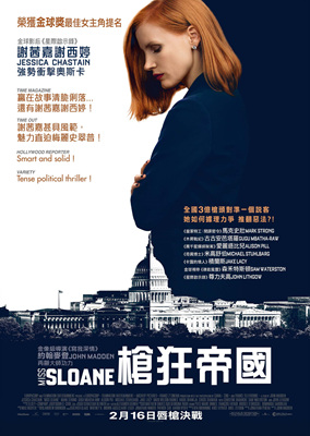 斯隆女士 Miss Sloane