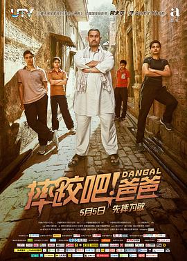 摔跤吧！爸爸/Dangal
