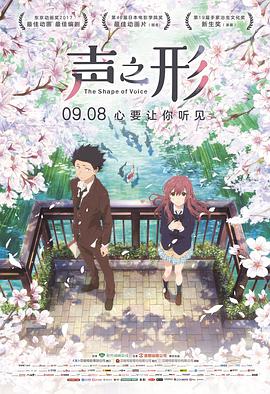 声之形/聲の形