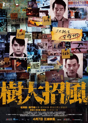 树大招风/Trivisa