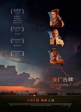 三块广告牌/Three Billboards Outside Ebbing, Missouri