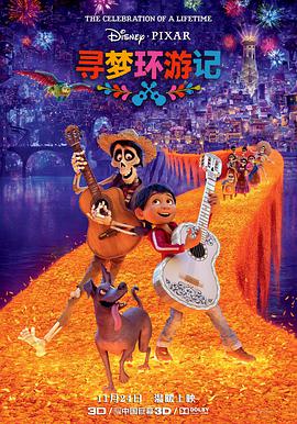 寻梦环游记Coco