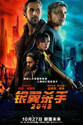 银翼杀手2049/Blade Runner 2049
