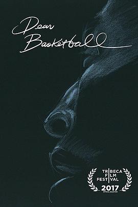 亲爱的篮球/Dear Basketball