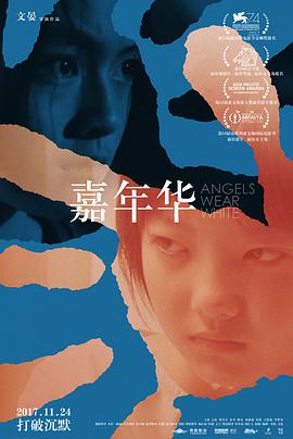 嘉年华/Angels Wear White
