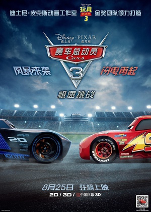 赛车总动员3：极速挑战/Cars 3