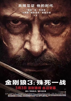 金刚狼3：殊死一战/Logan