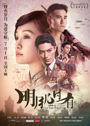 明月几时有 Our Time Will Come
